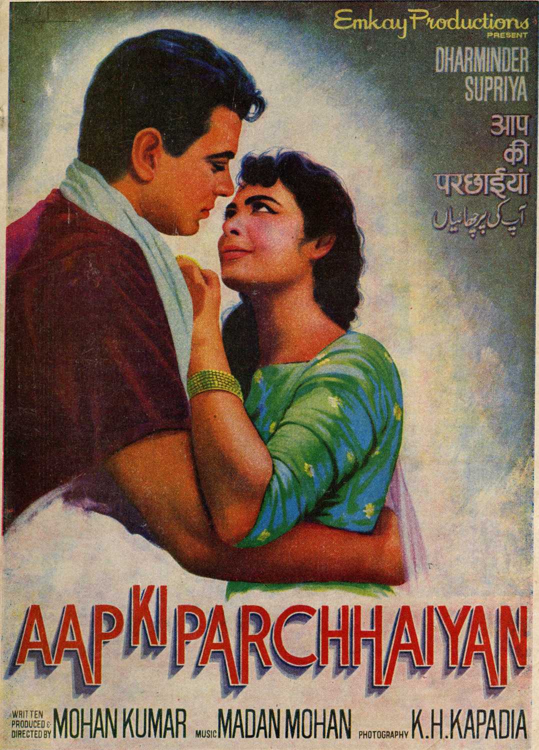 Aap ki parchhaiyan 1964 3069 poster.jpg