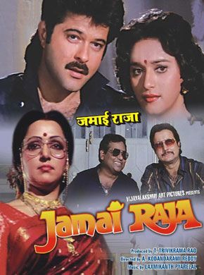 Jamai raja 1990 3925 poster.jpg