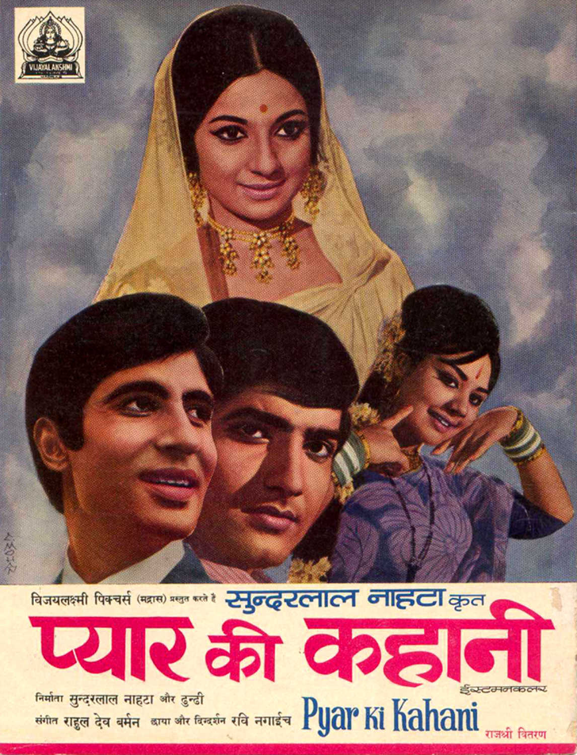 Pyar ki kahani 1971 4045 poster.jpg