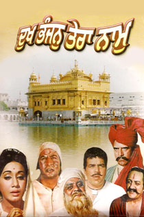 Dukh bhanjan tera naam 1974 6685 poster.jpg