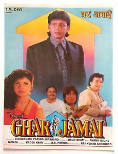 Ghar jamai 1992 8517 poster.jpg