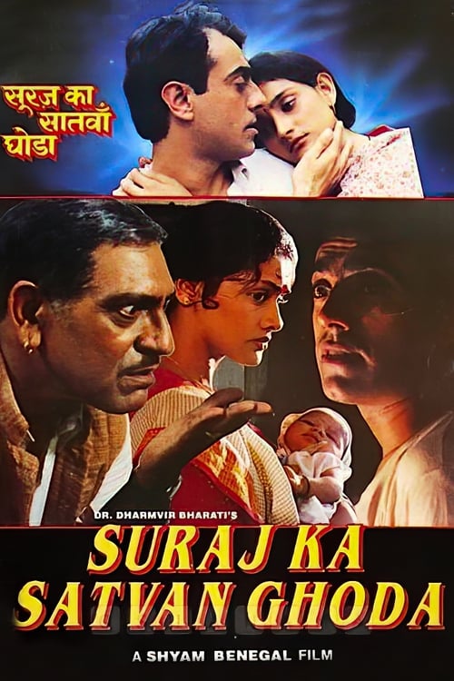 Suraj ka satvan ghoda 1992 8362 poster.jpg