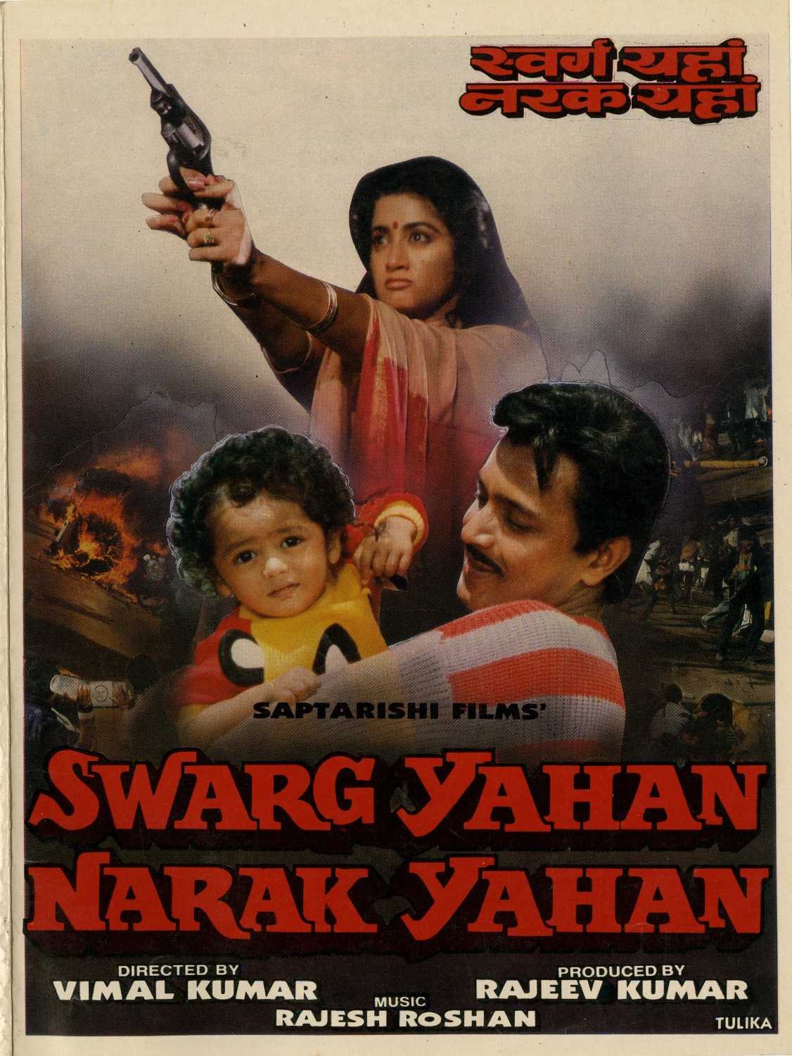 Swarg yahan narak yahan 1991 8514 poster.jpg