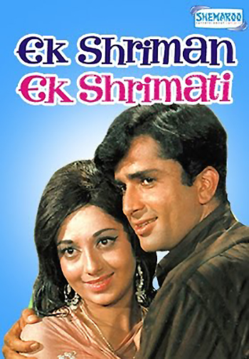 Ek shriman ek shrimati 1969 9207 poster.jpg