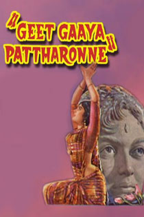 Geet gaaya pattharonne 1964 10909 poster.jpg