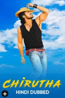 Chirutha 2007 11548 poster.jpg