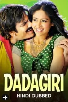 Dadagiri 2012 11482 poster.jpg