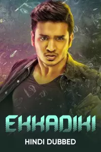 Ekkadiki 2016 12727 poster.jpg