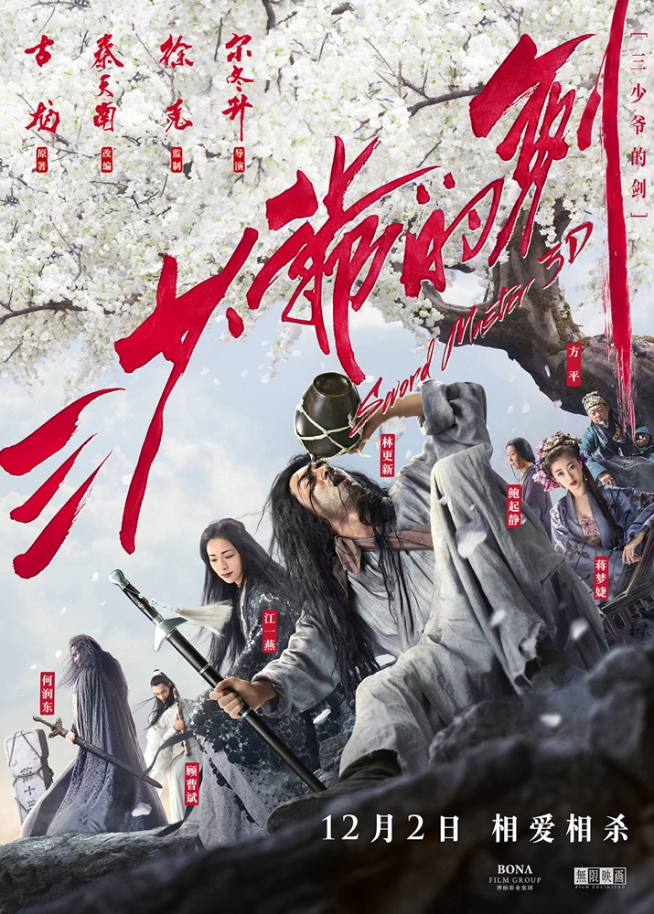 Sword master 2016 16899 poster.jpg