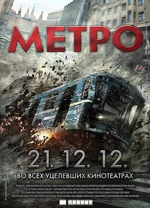 Metro 2013 hindi dubbed 20289 poster.jpg