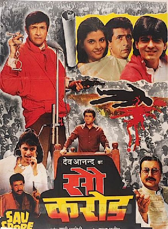 Sau crore 1991 18606 poster.jpg