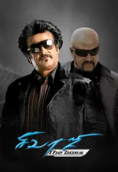 Sivaji the boss 2007 tamil 19316 poster.jpg