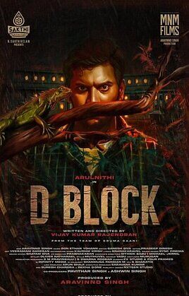 D block 2022 hd tamil 21361 poster.jpg