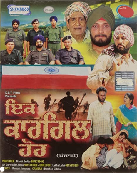 Ek kargil hor 2008 punjabi 22995 poster.jpg