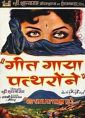 Geet gaaya pattharon ne 1964 23777 poster.jpg