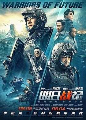 Warriors of future 2022 english hd 30155 poster.jpg