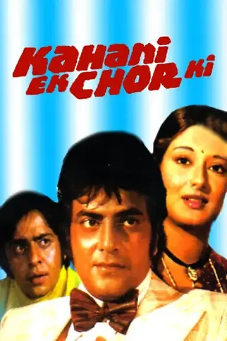 Kahani ek chor ki 1981 32404 poster.jpg